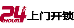 德宏24小时上门开锁公司